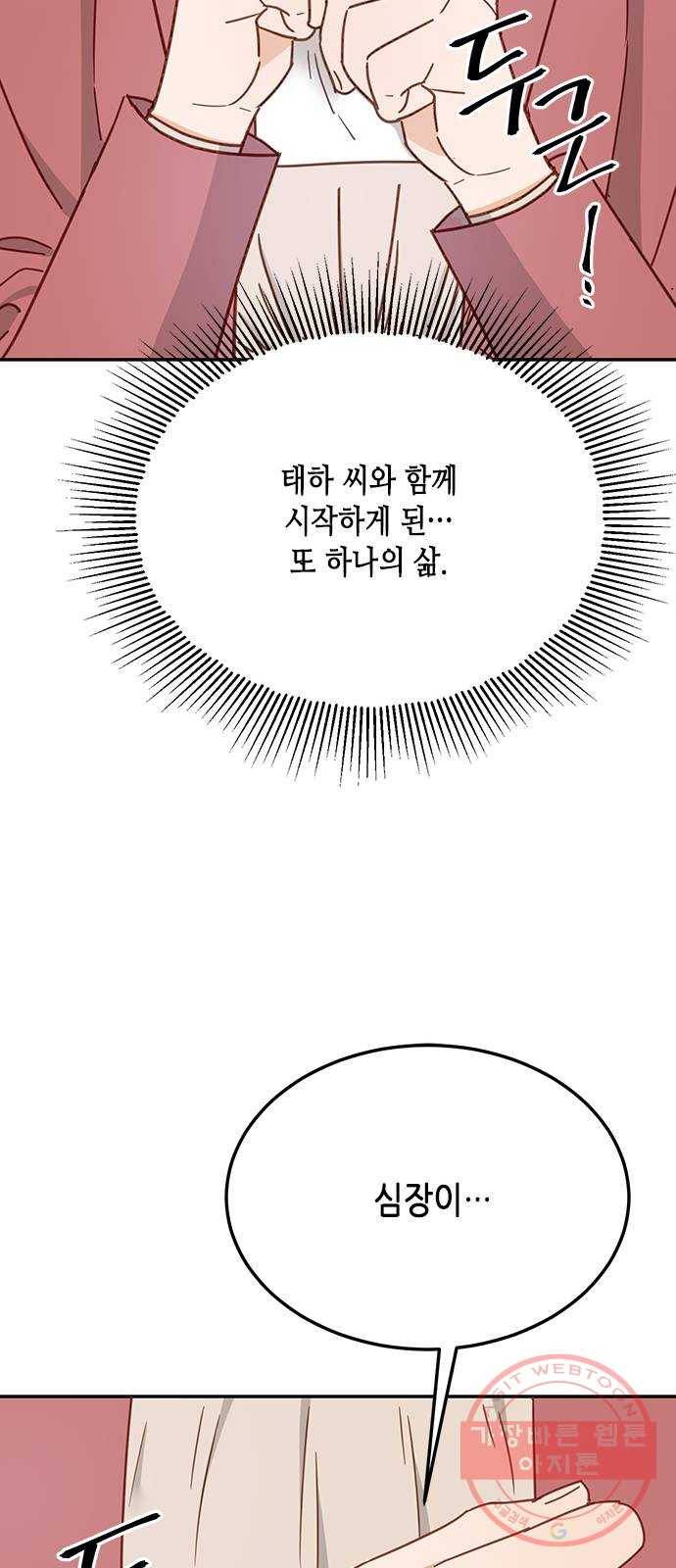 열녀박씨 계약결혼뎐 64화 49