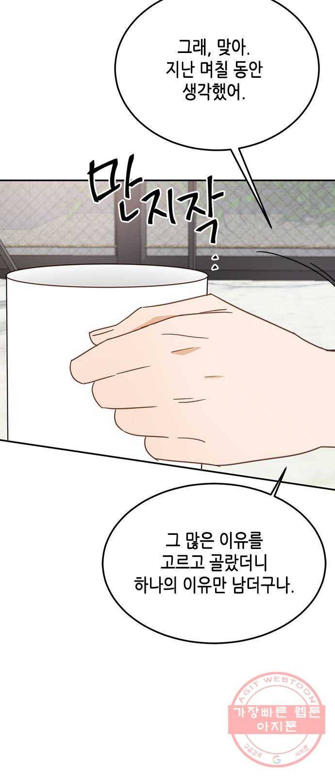 열녀박씨 계약결혼뎐 64화 64