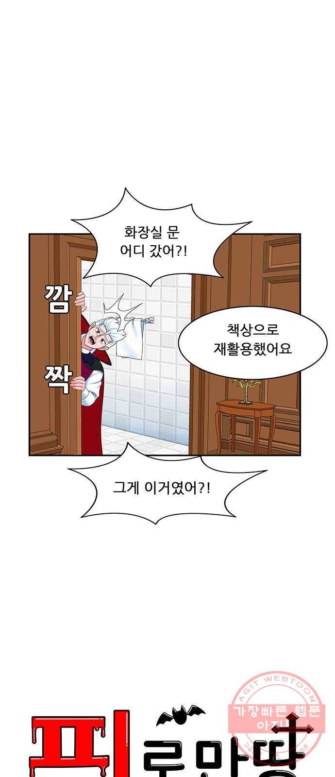 피로만땅 68. 재활용 바보 6