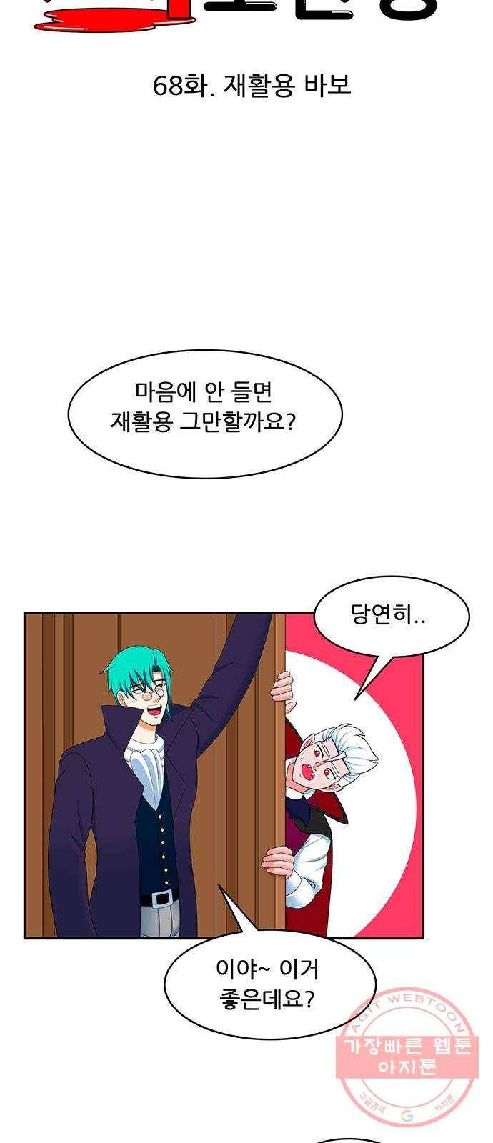 피로만땅 68. 재활용 바보 7