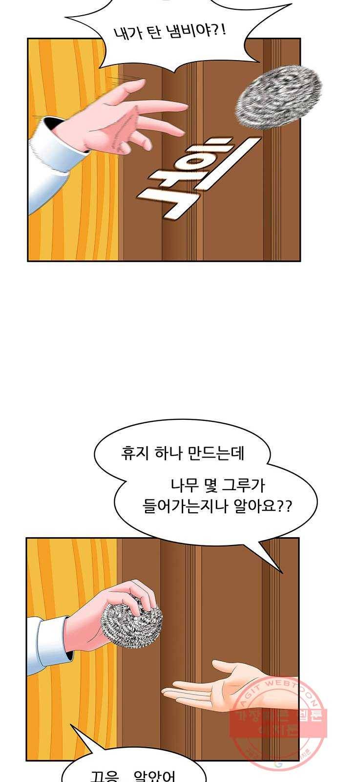 피로만땅 68. 재활용 바보 13