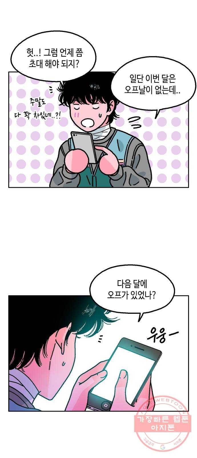 한입만! 9화 5