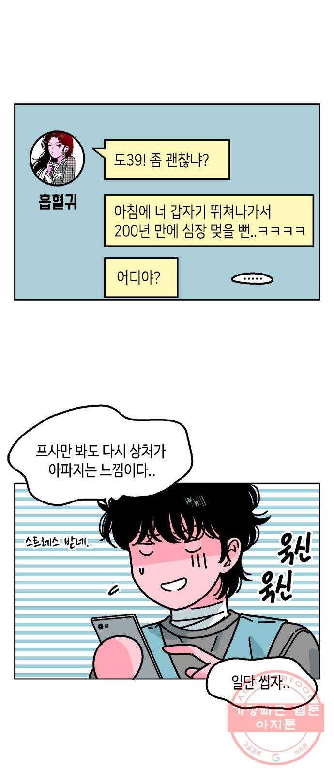한입만! 9화 6