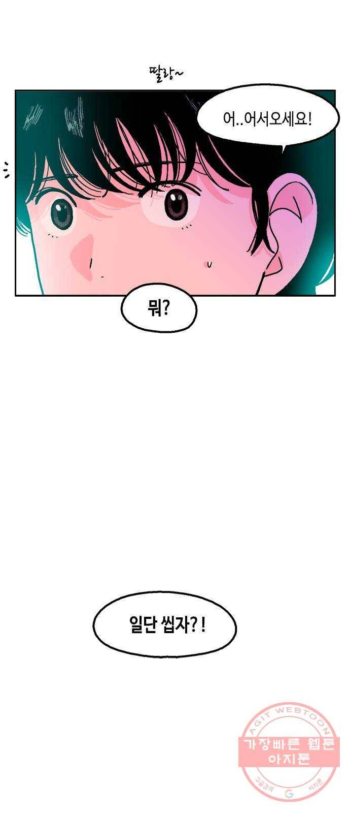 한입만! 9화 7