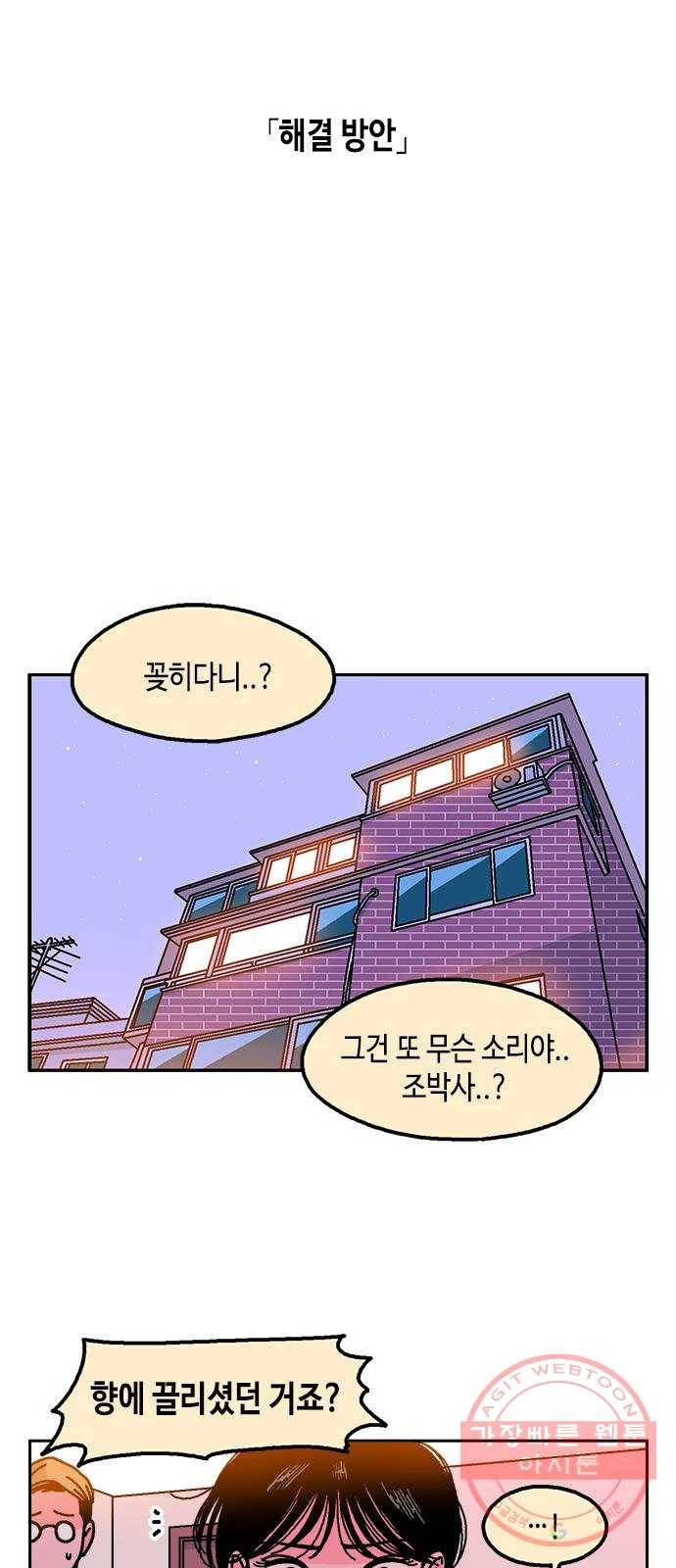 한입만! 9화 9
