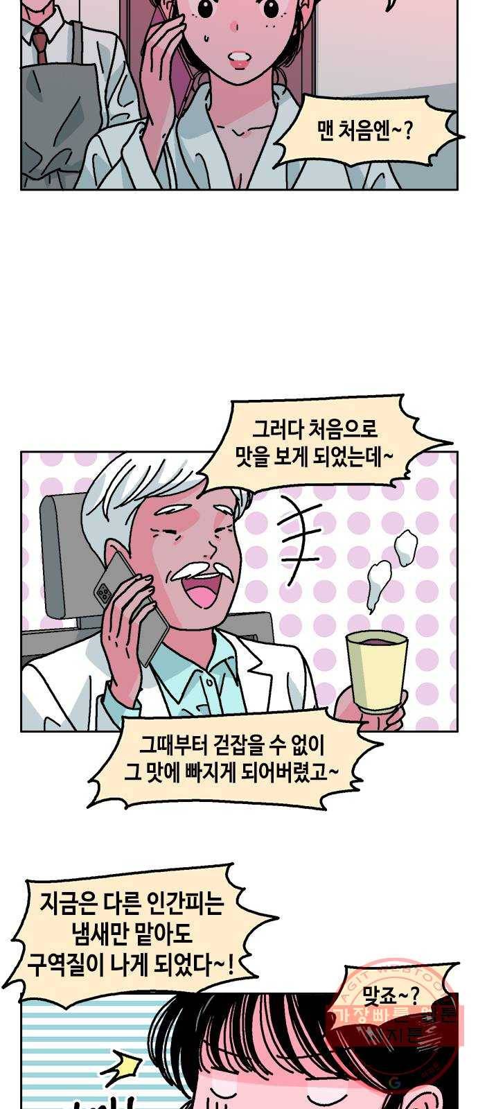 한입만! 9화 10
