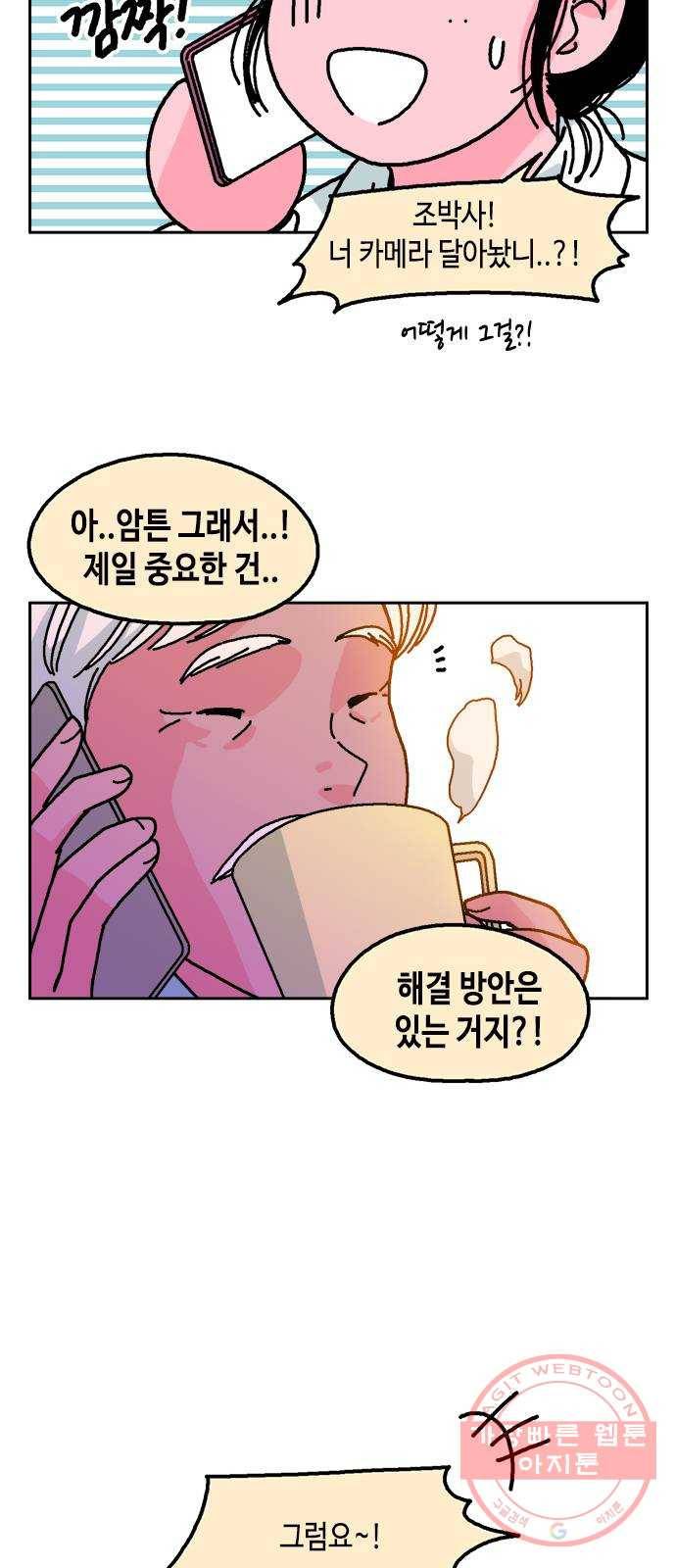 한입만! 9화 11
