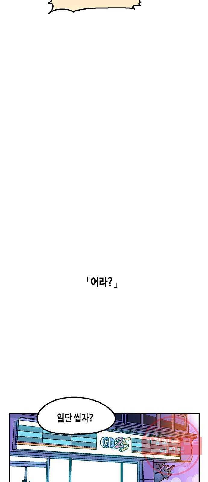 한입만! 9화 12