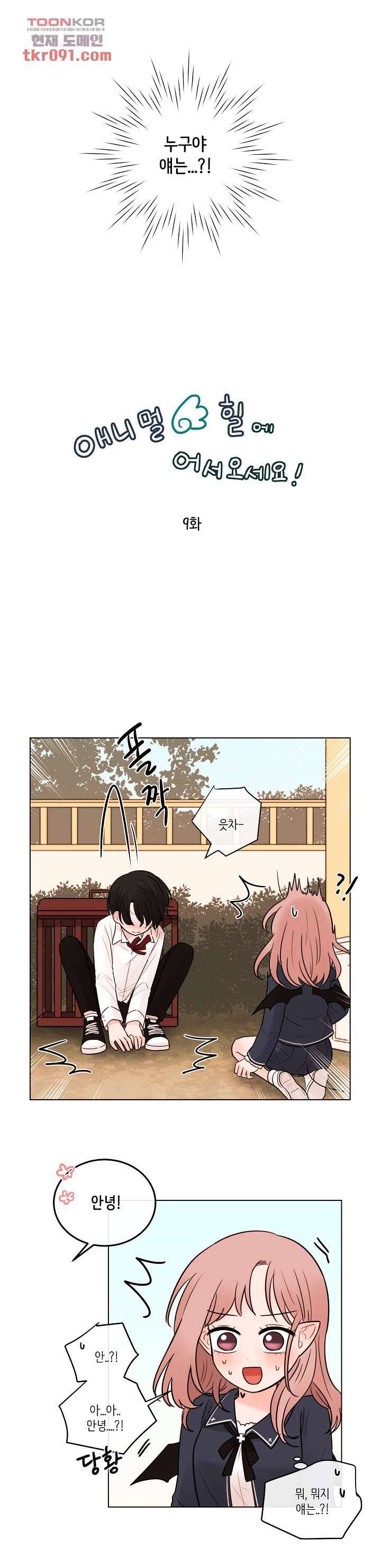 루나샵에 어서오세요:애니멀 힐 48화 1