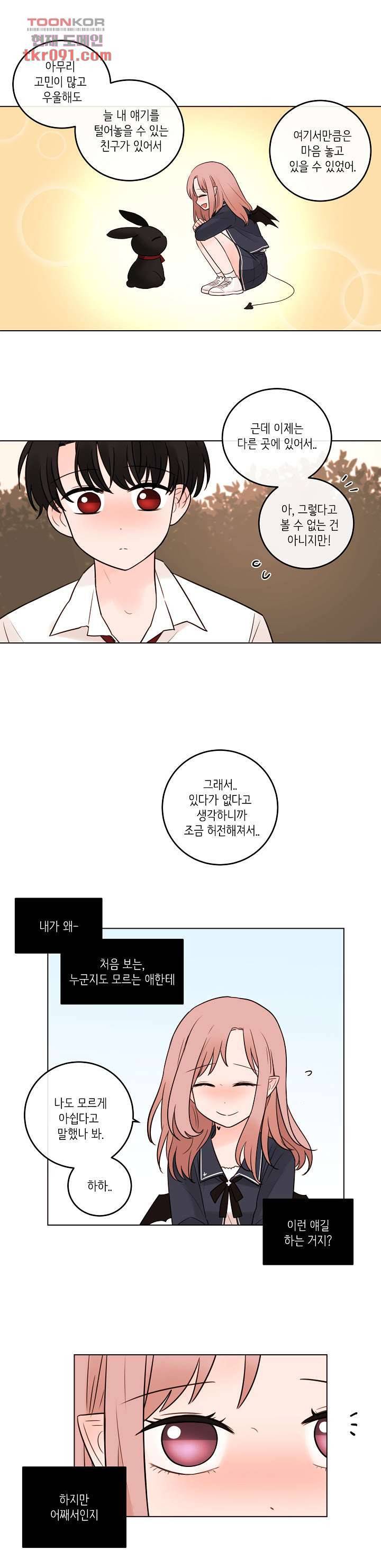 루나샵에 어서오세요:애니멀 힐 48화 4