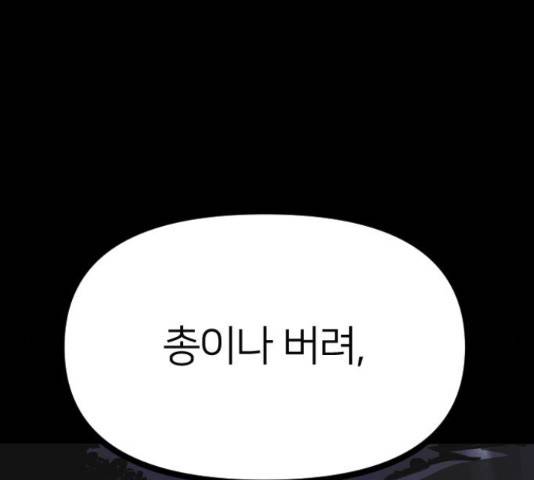 엽총소년 57화 30