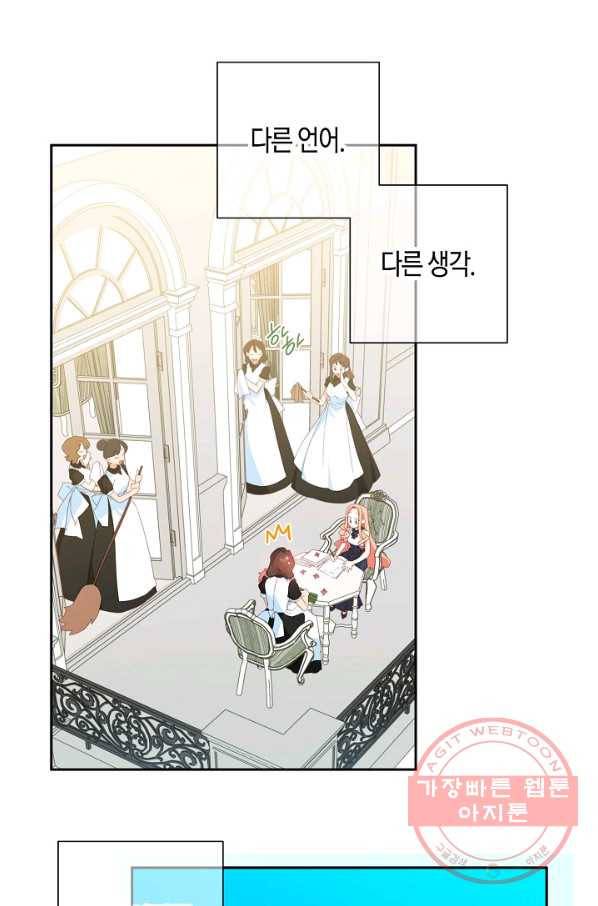 집착 서브 남주를 키웠습니다 29화 2