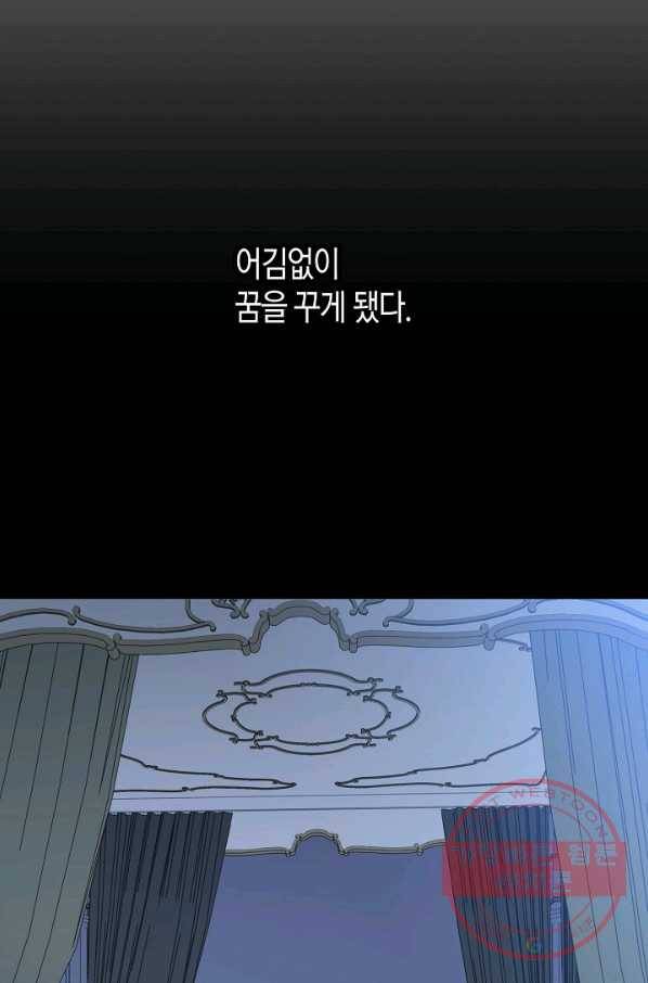 집착 서브 남주를 키웠습니다 29화 6