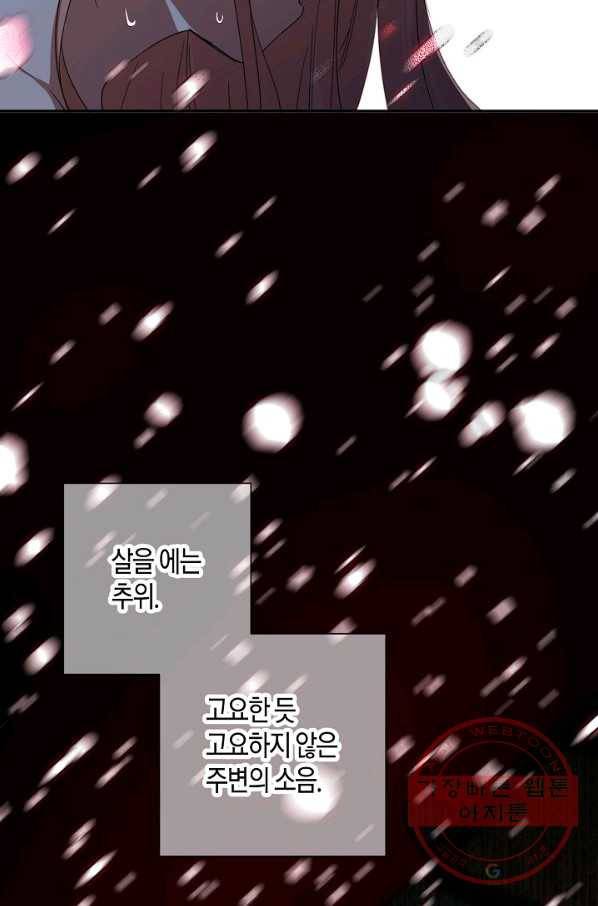 집착 서브 남주를 키웠습니다 29화 8