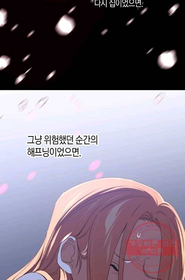 집착 서브 남주를 키웠습니다 29화 12