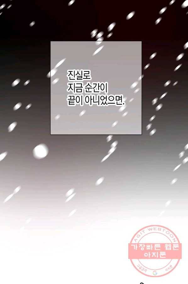 집착 서브 남주를 키웠습니다 29화 14
