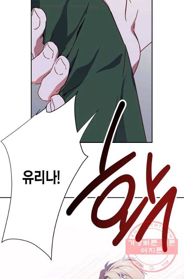 집착 서브 남주를 키웠습니다 29화 18