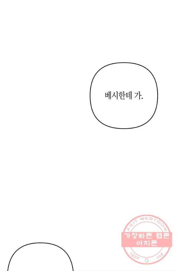 집착 서브 남주를 키웠습니다 29화 27