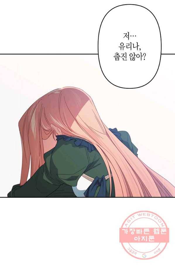 집착 서브 남주를 키웠습니다 29화 31