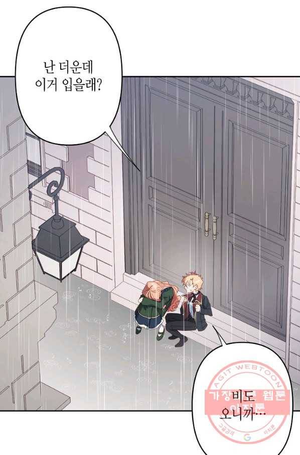집착 서브 남주를 키웠습니다 29화 32