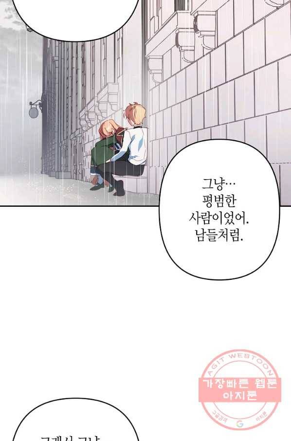 집착 서브 남주를 키웠습니다 29화 37
