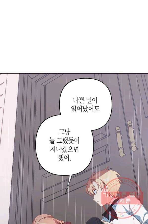 집착 서브 남주를 키웠습니다 29화 39