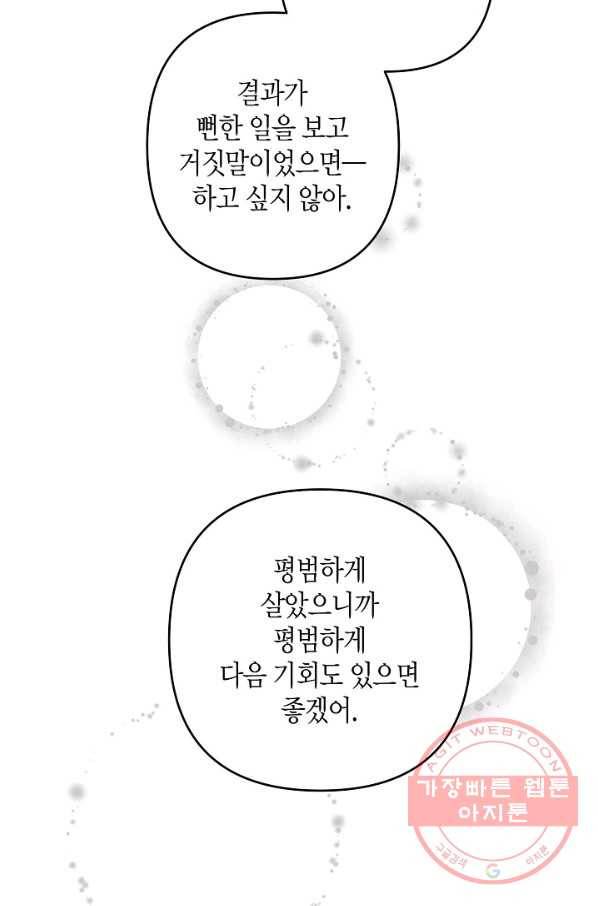 집착 서브 남주를 키웠습니다 29화 41