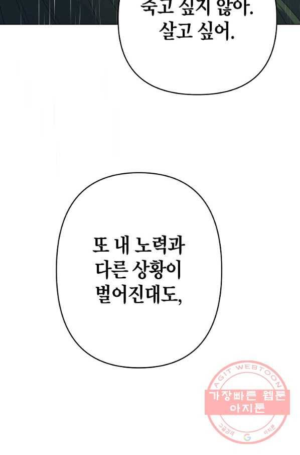 집착 서브 남주를 키웠습니다 29화 43
