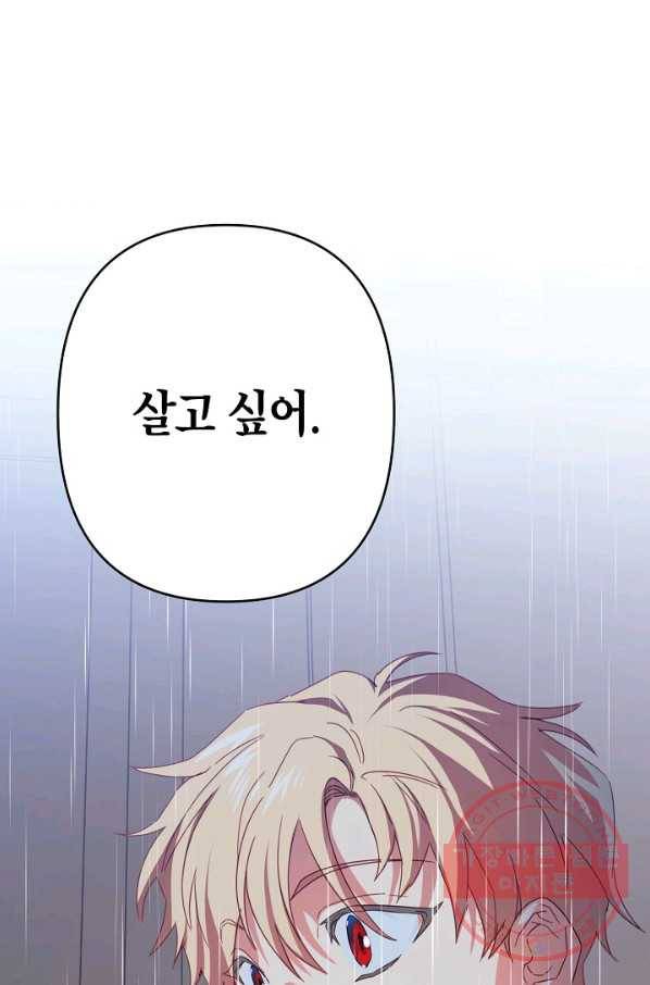 집착 서브 남주를 키웠습니다 29화 44