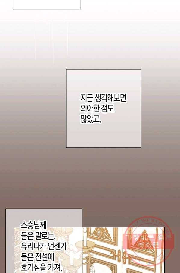 집착 서브 남주를 키웠습니다 29화 46