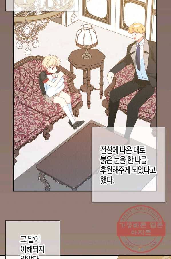 집착 서브 남주를 키웠습니다 29화 47
