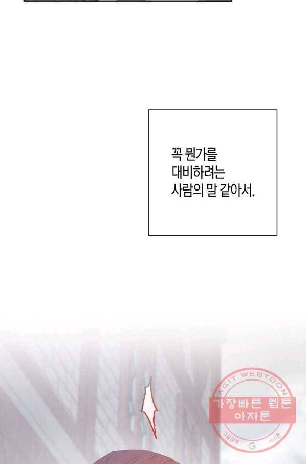 집착 서브 남주를 키웠습니다 29화 52
