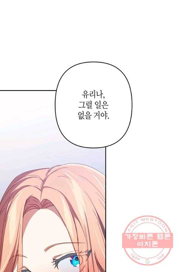 집착 서브 남주를 키웠습니다 29화 54