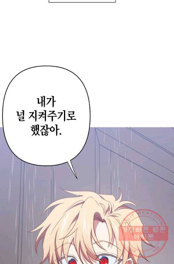 집착 서브 남주를 키웠습니다 29화 56