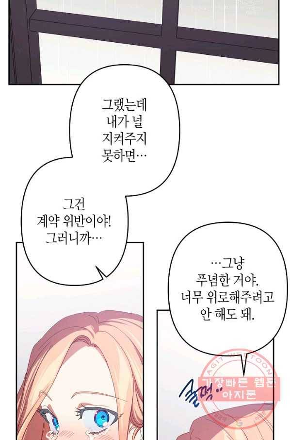 집착 서브 남주를 키웠습니다 29화 59