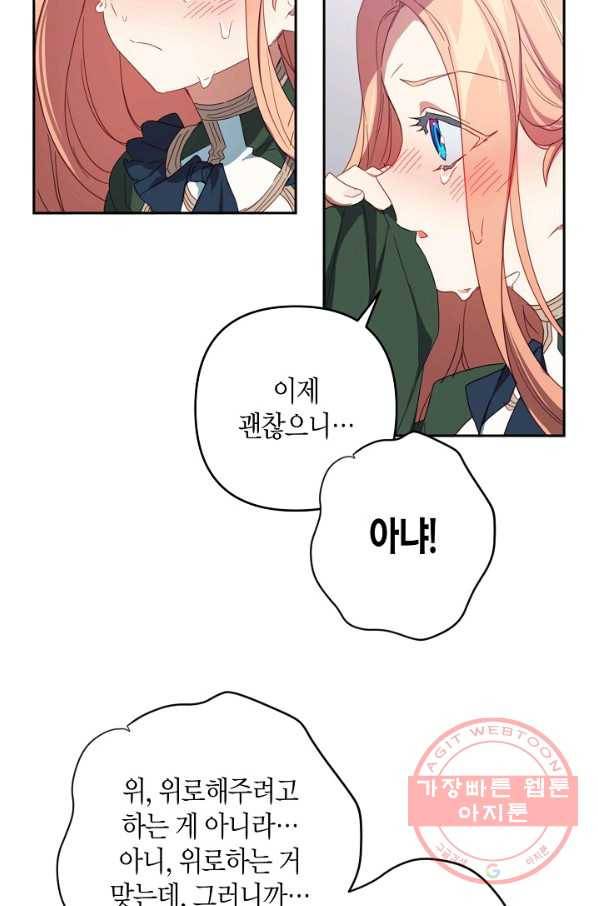 집착 서브 남주를 키웠습니다 29화 60