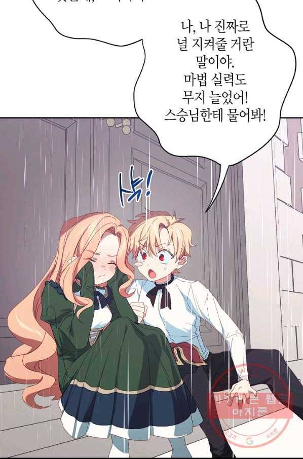 집착 서브 남주를 키웠습니다 29화 61