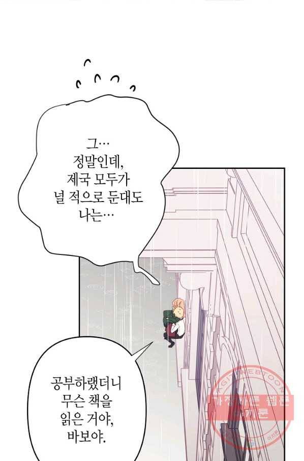 집착 서브 남주를 키웠습니다 29화 62