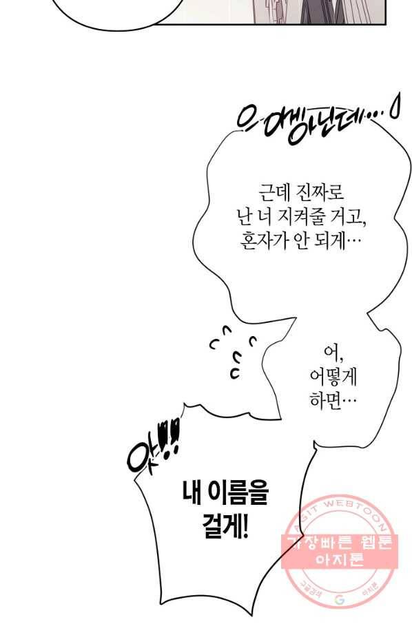 집착 서브 남주를 키웠습니다 29화 63