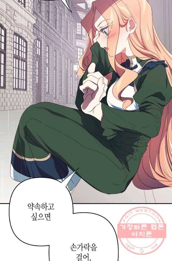 집착 서브 남주를 키웠습니다 29화 66