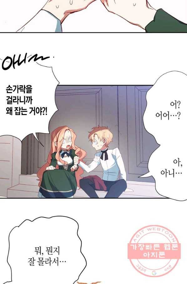 집착 서브 남주를 키웠습니다 29화 68