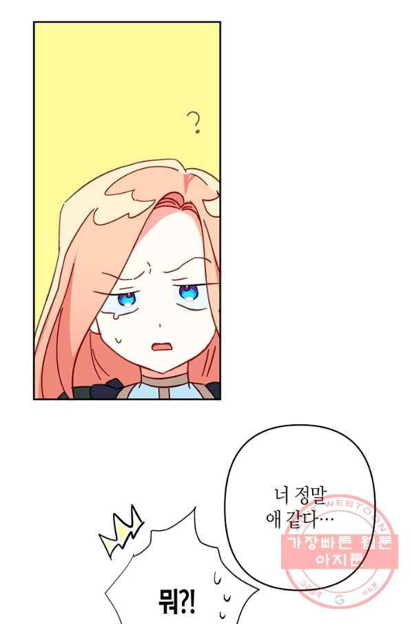 집착 서브 남주를 키웠습니다 29화 70
