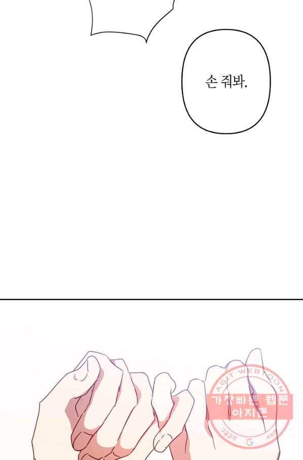집착 서브 남주를 키웠습니다 29화 71