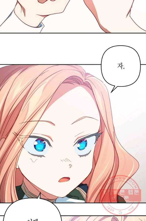 집착 서브 남주를 키웠습니다 29화 72