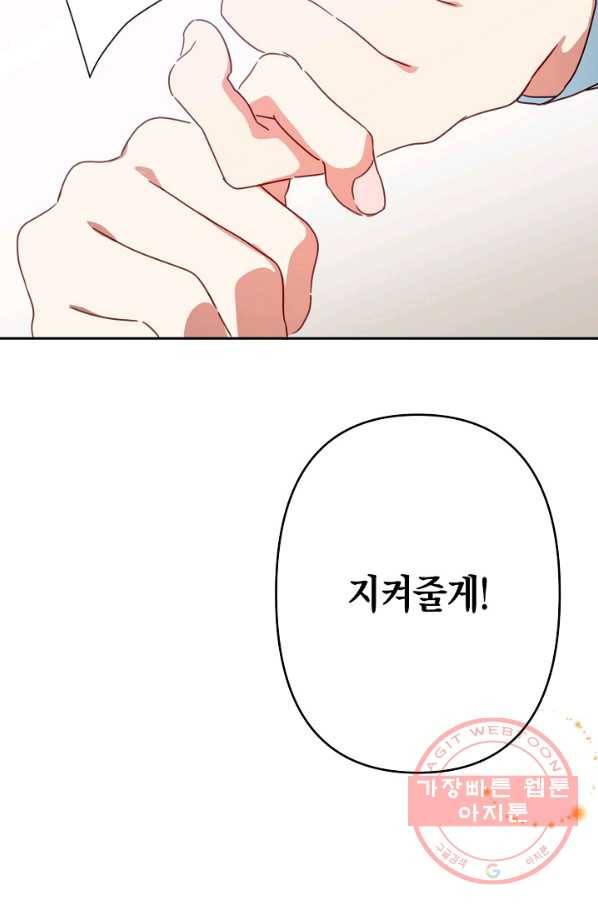 집착 서브 남주를 키웠습니다 29화 74