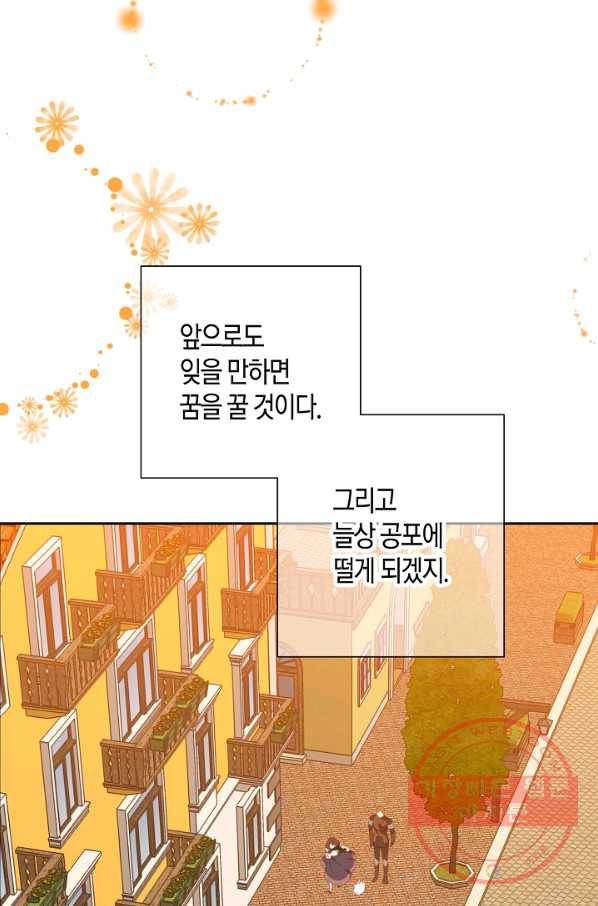 집착 서브 남주를 키웠습니다 29화 76