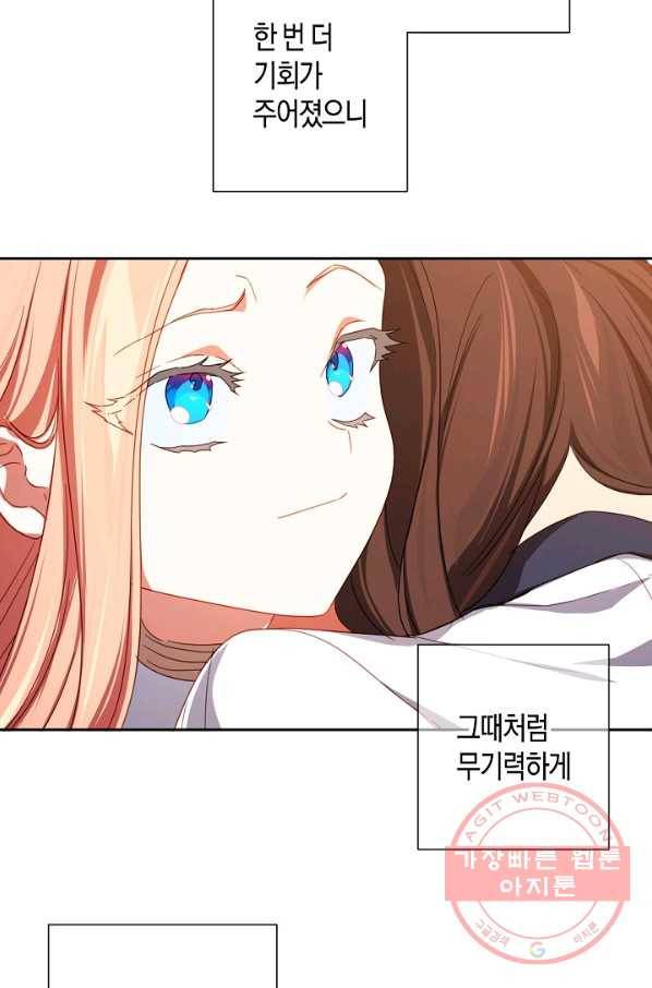 집착 서브 남주를 키웠습니다 29화 79