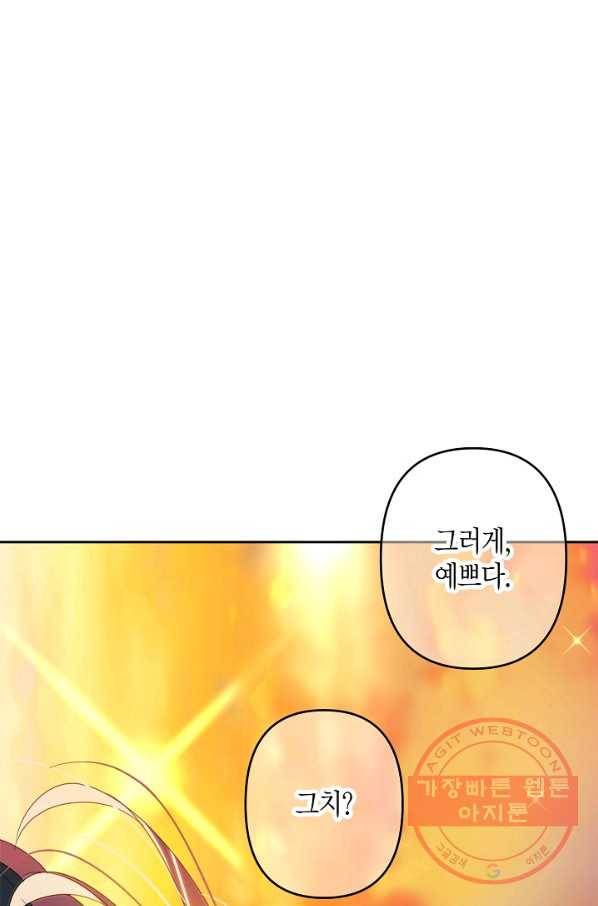 집착 서브 남주를 키웠습니다 29화 82