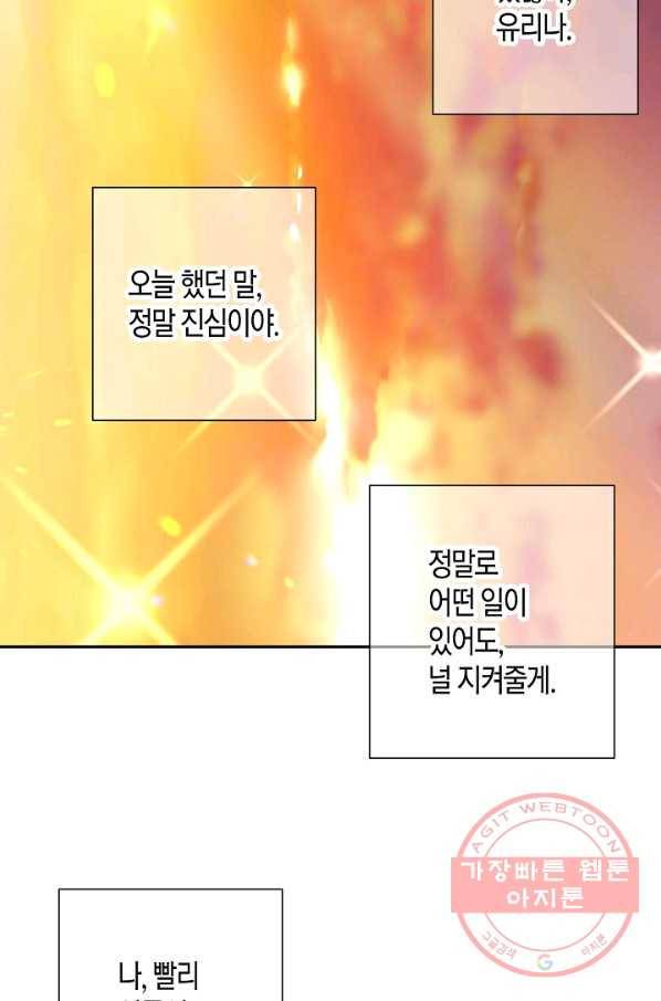 집착 서브 남주를 키웠습니다 29화 84