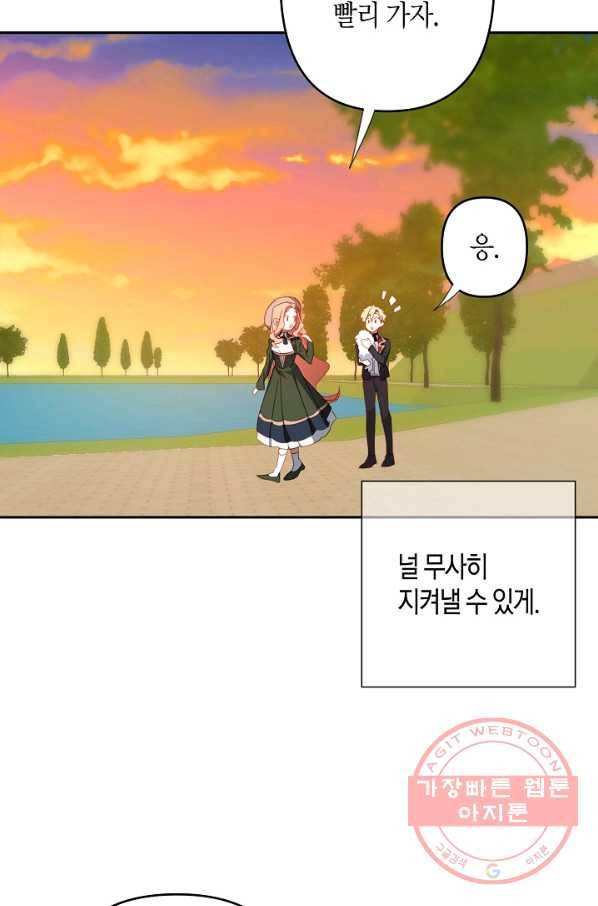 집착 서브 남주를 키웠습니다 29화 87